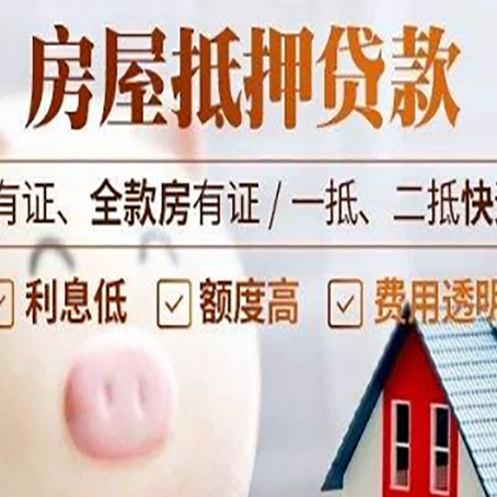 麻栗坡房子抵押贷款50万需要什么条件？
